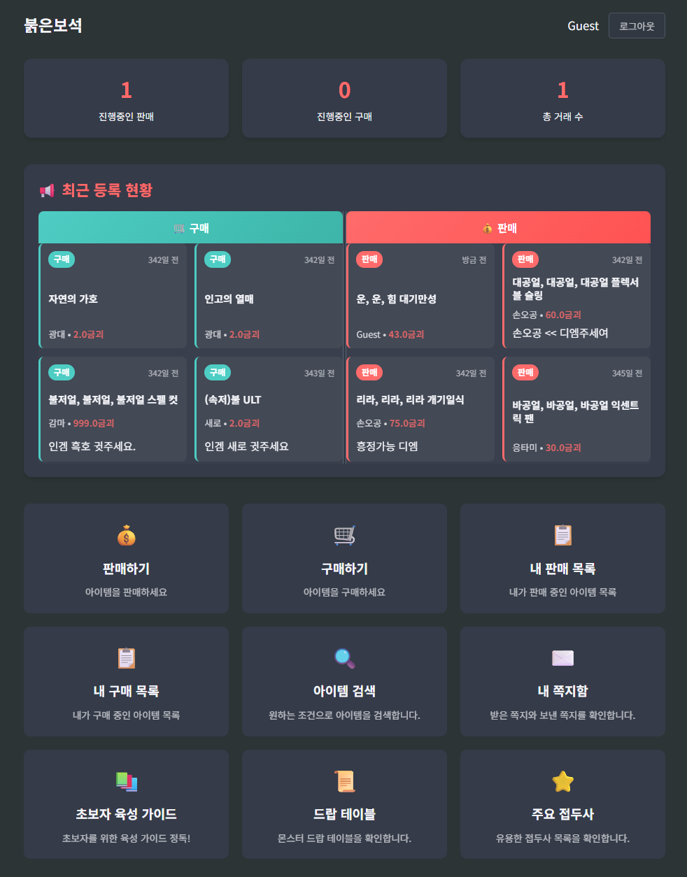 붉은보석 거래 포탈 대시보드